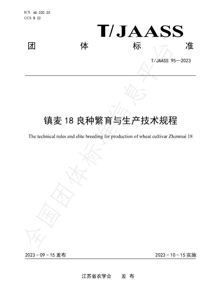T/JAASS 95-2023 标准预览