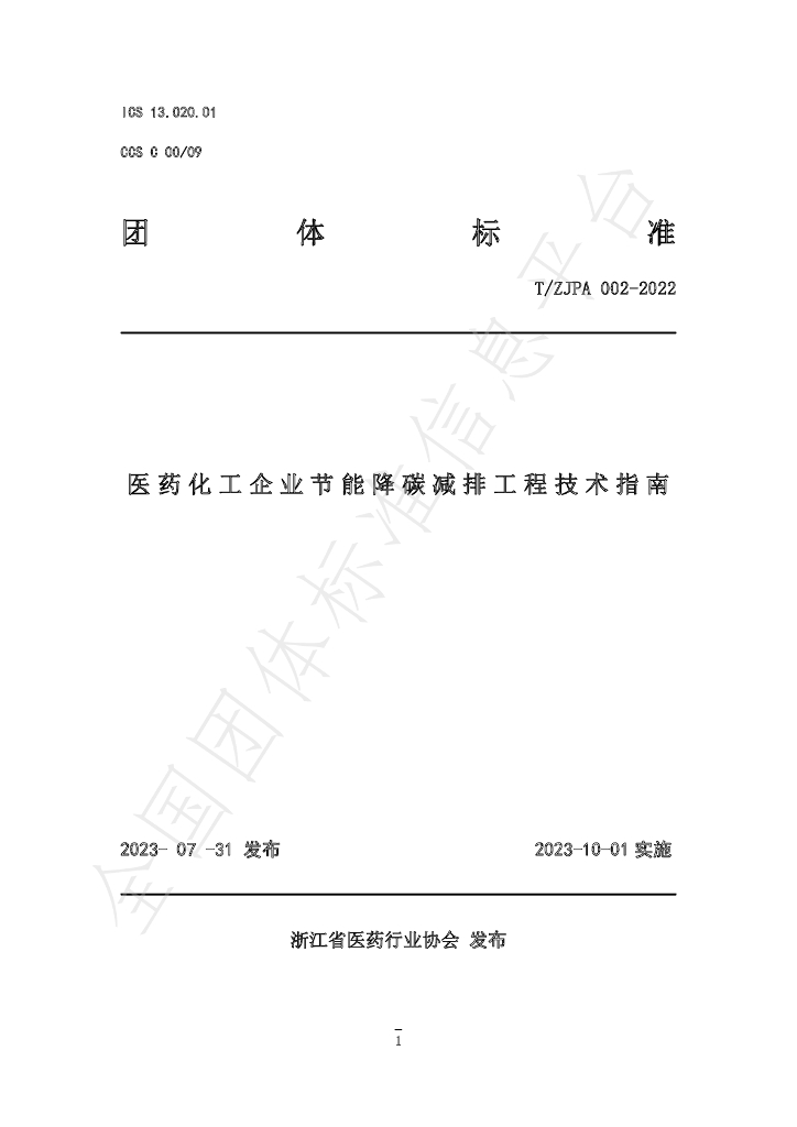 T/ZJPA 002-2022 标准预览