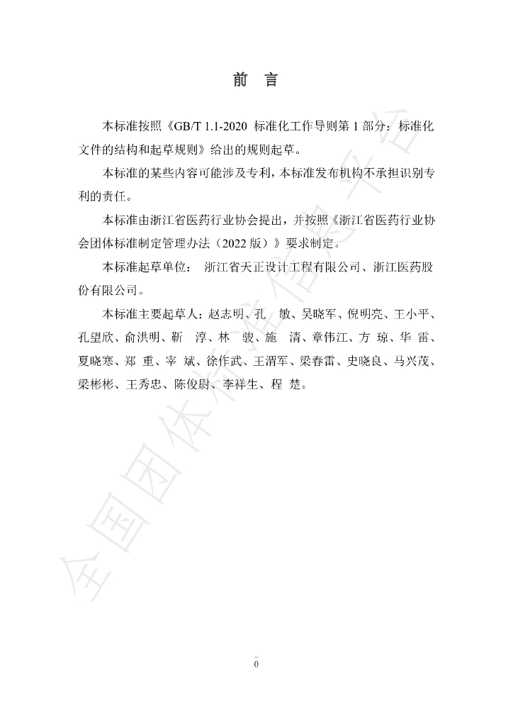 T/ZJPA 002-2022 标准预览