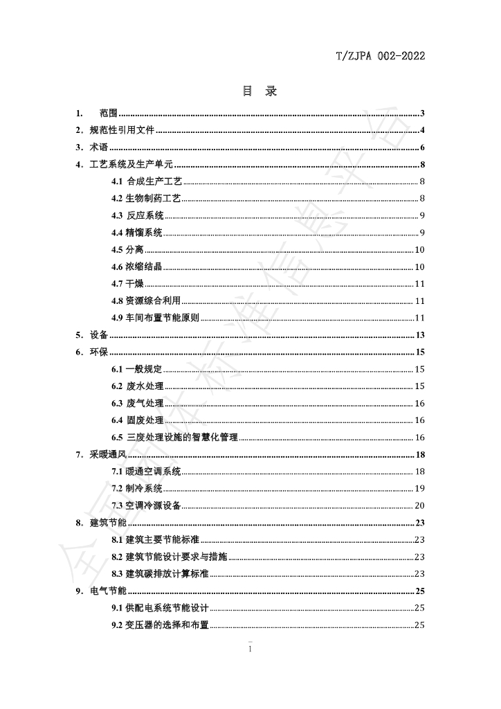 T/ZJPA 002-2022 标准预览