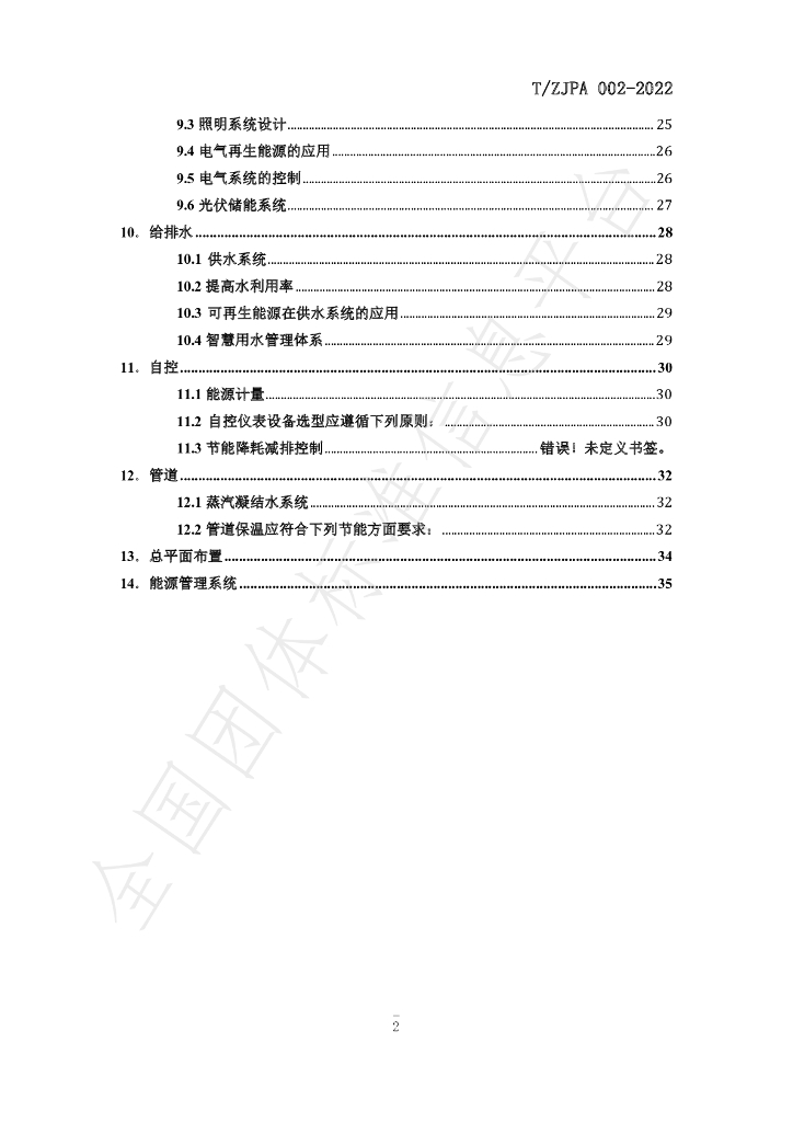 T/ZJPA 002-2022 标准预览