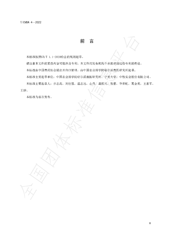 T/CVDA 4-2022 标准预览