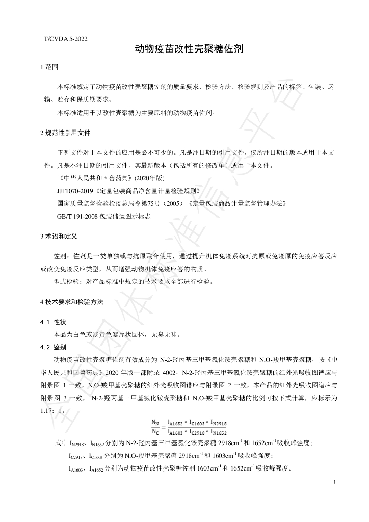 T/CVDA 5-2022 标准预览