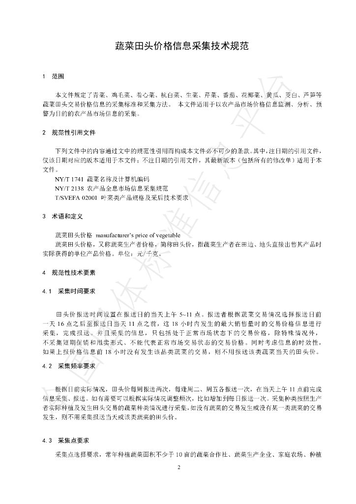 T/SVEFA 05006-2021 标准预览