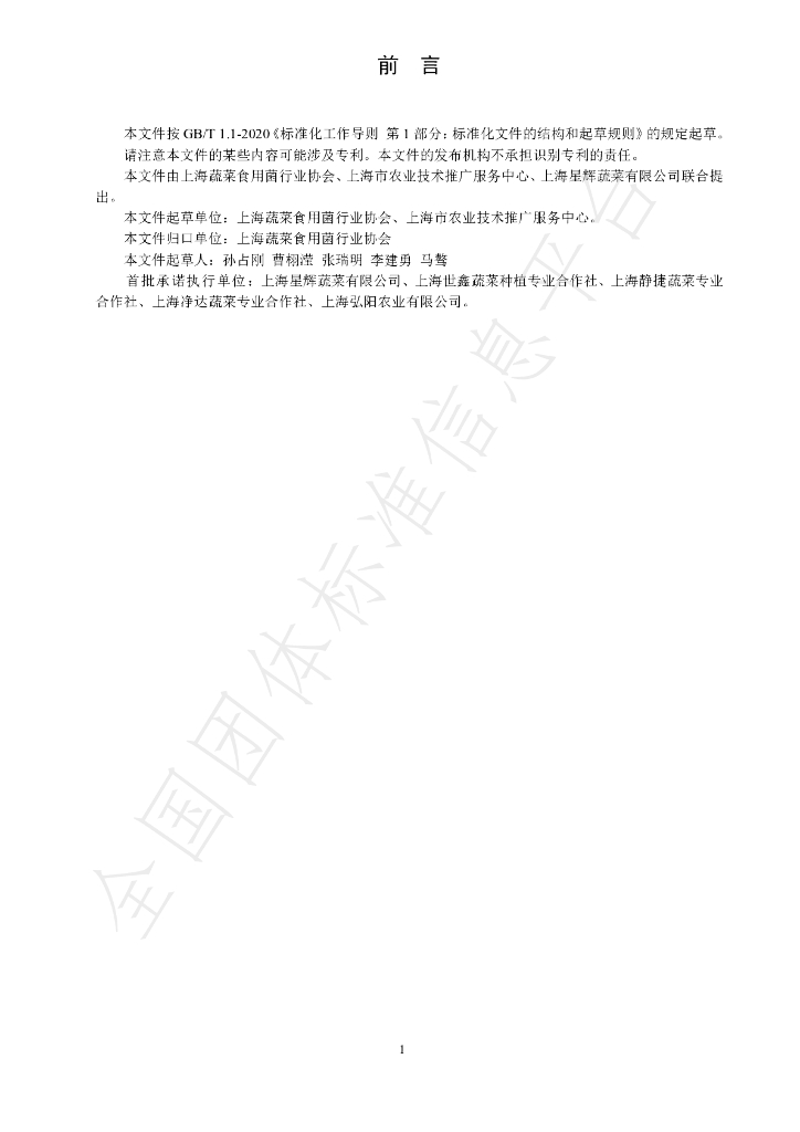 T/SVEFA 05006-2021 标准预览