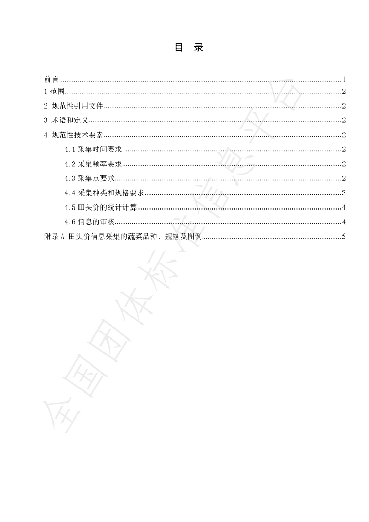 T/SVEFA 05006-2021 标准预览