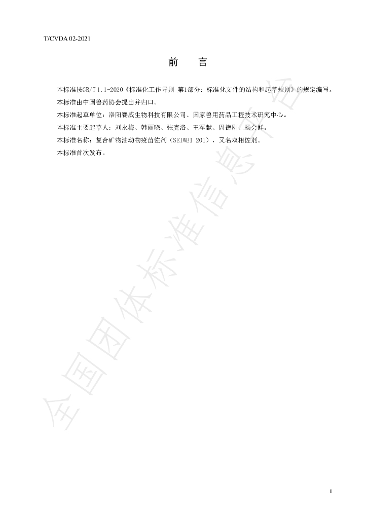 T/CVDA 2-2021 标准预览