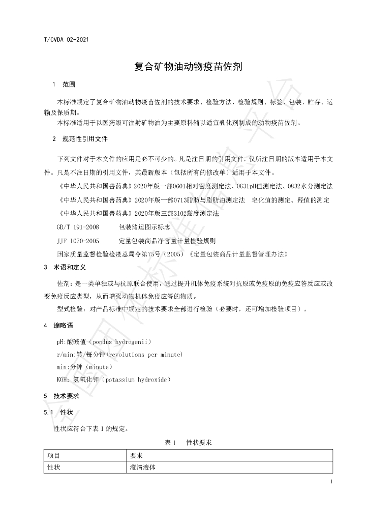 T/CVDA 2-2021 标准预览