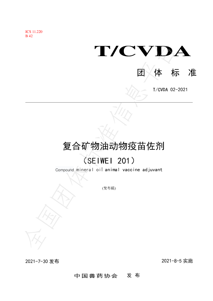 T/CVDA 2-2021 标准预览