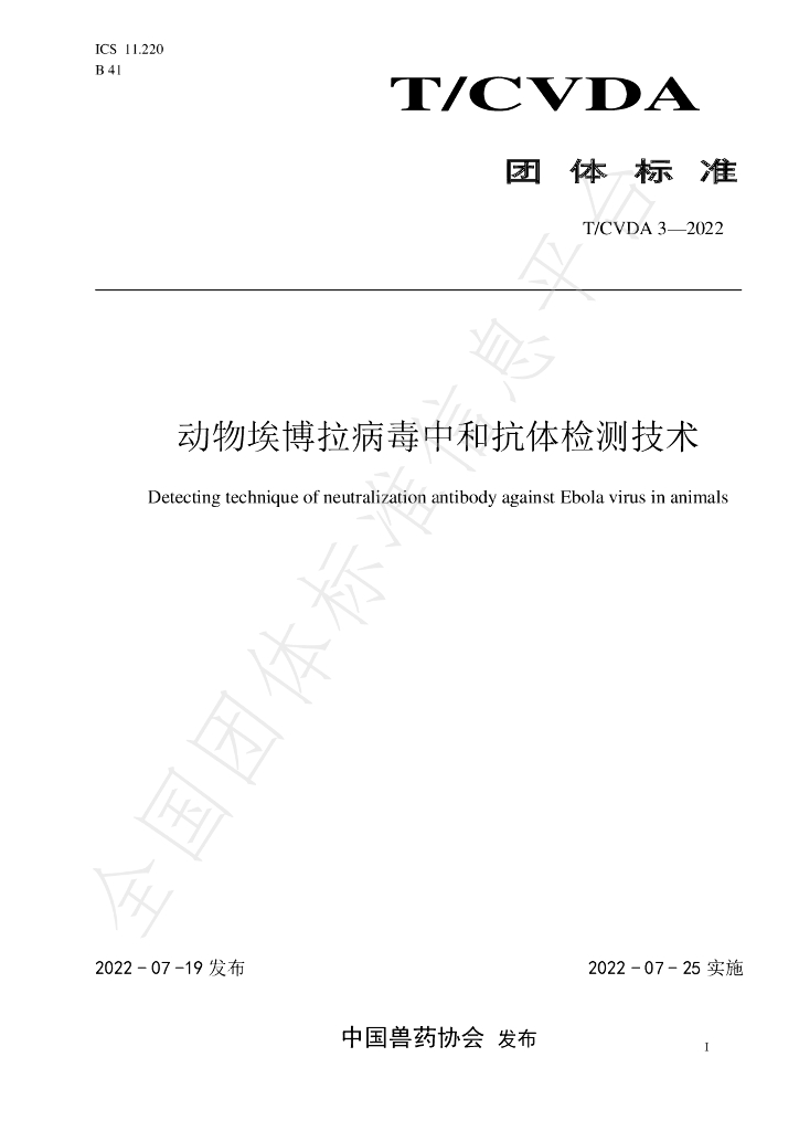 T/CVDA 3-2022 标准预览
