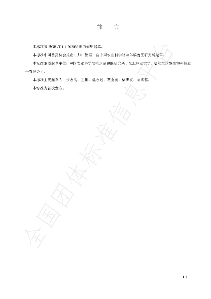 T/CVDA 3-2022 标准预览