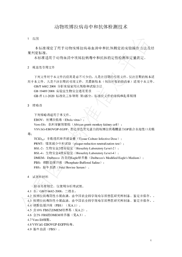 T/CVDA 3-2022 标准预览