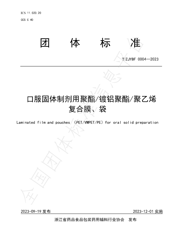 T/ZJYBF 0004-2023 标准预览