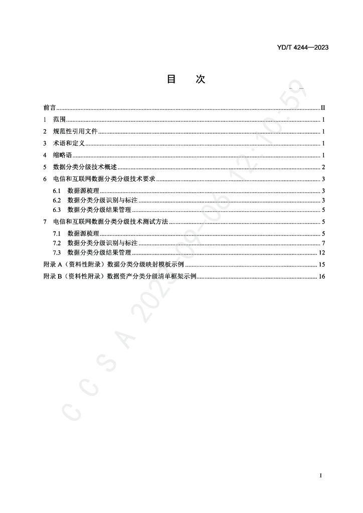 YD/T 4244-2023 标准预览