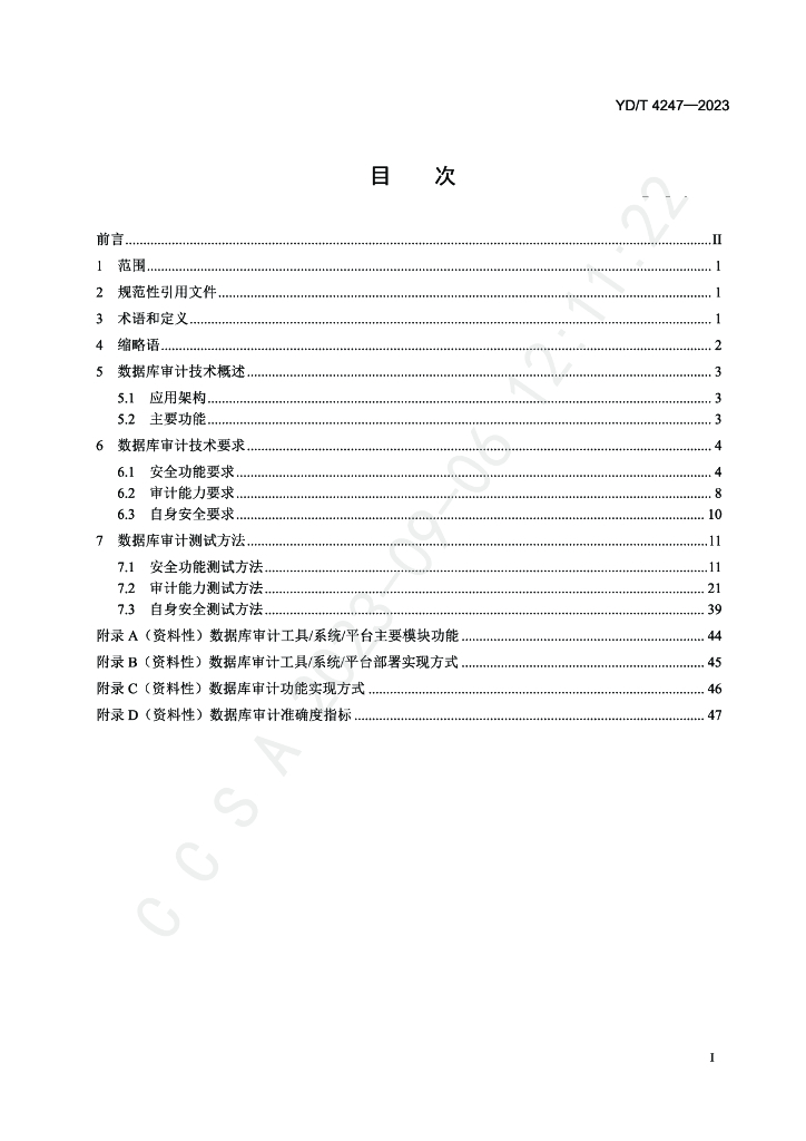YD/T 4247-2023 标准预览