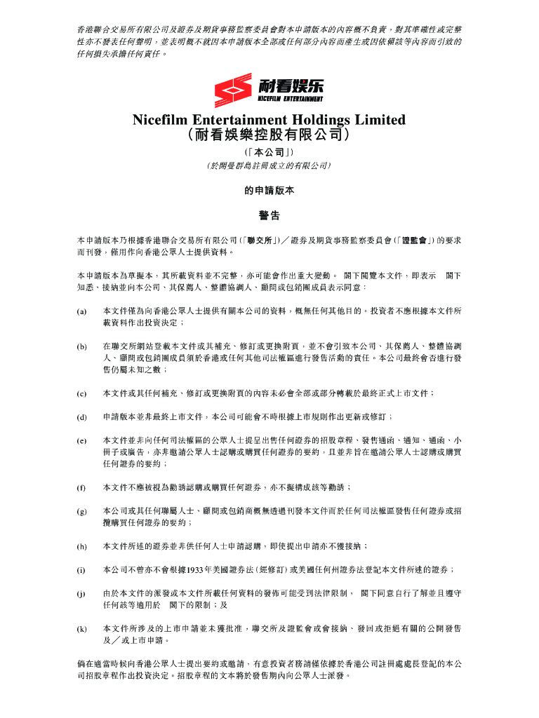 NiceFilm耐看娱乐港交所IPO上市招股说明书（2023年更新版）