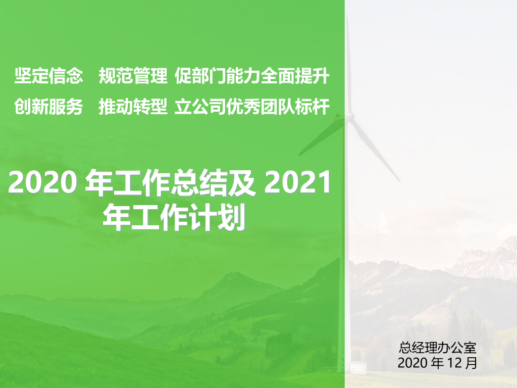 总经办年度工作总结及工作计划