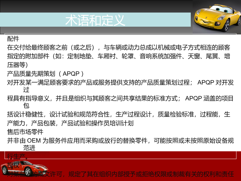 16949内审员培训教材_第10页