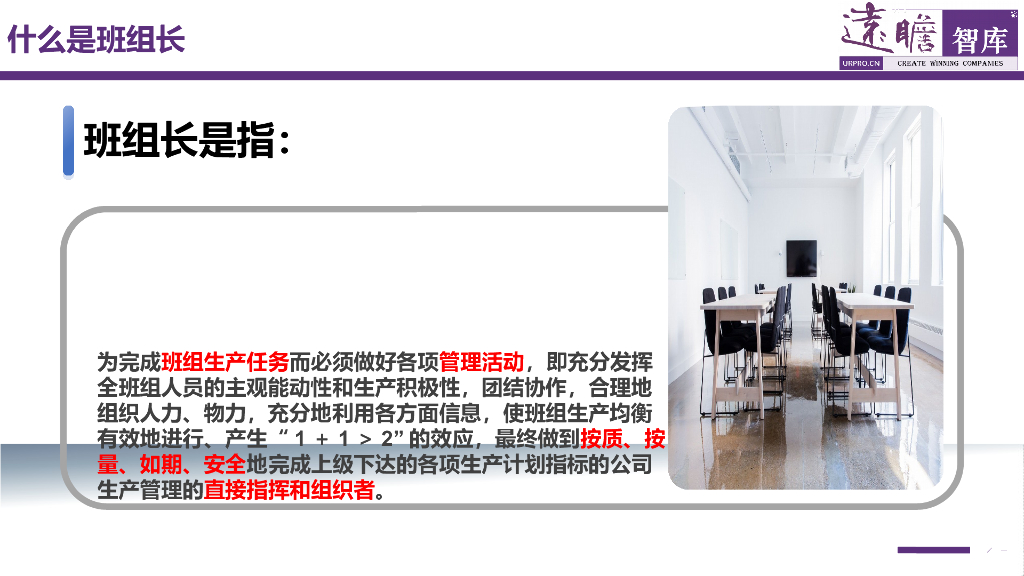 班组长能力提升系列培训之一：角色认识_第7页