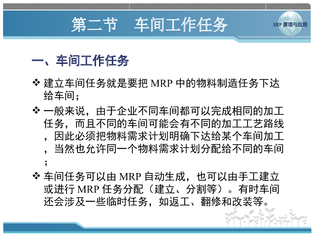 ERP-生产车间管理_第8页