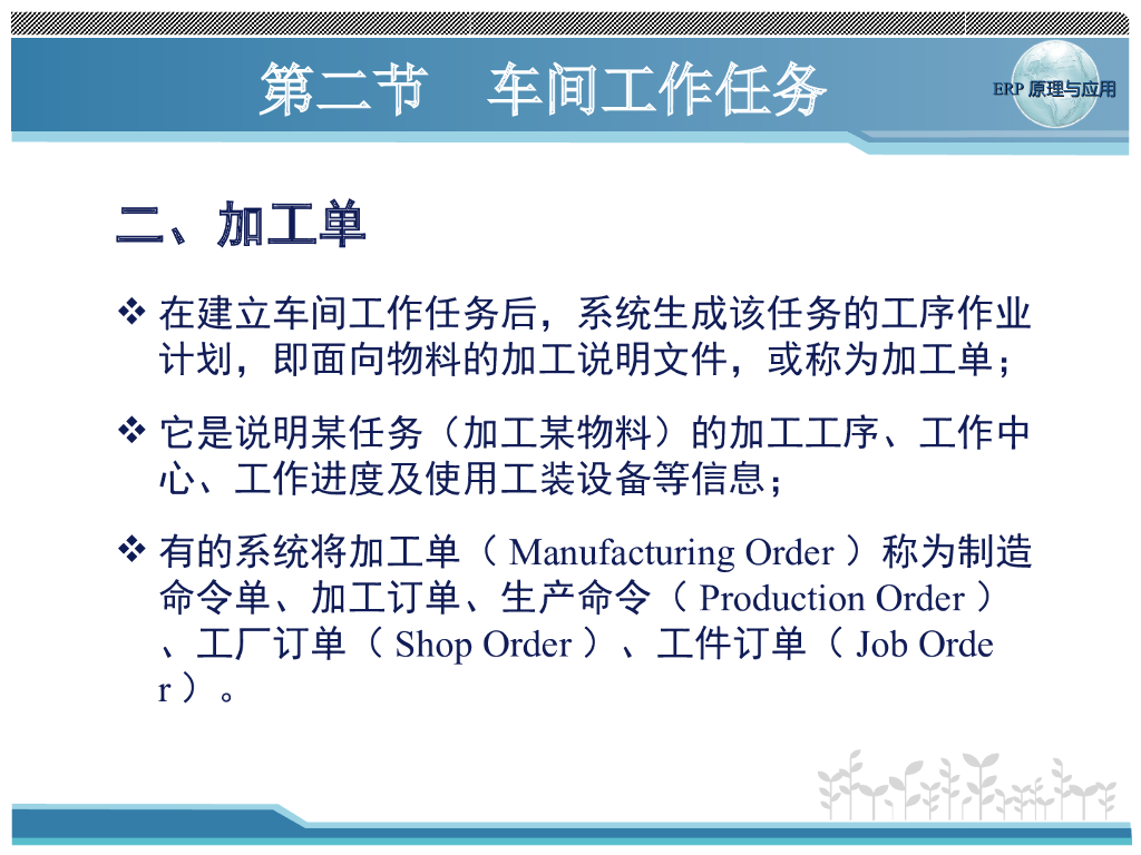ERP-生产车间管理_第10页