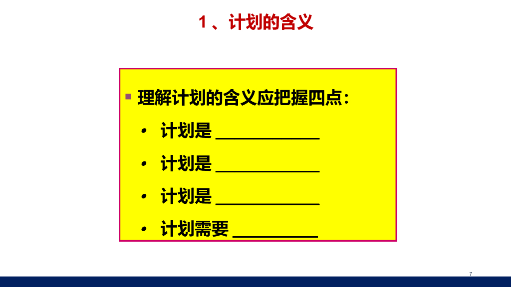 【培训课件】工作计划与时间管理_第7页