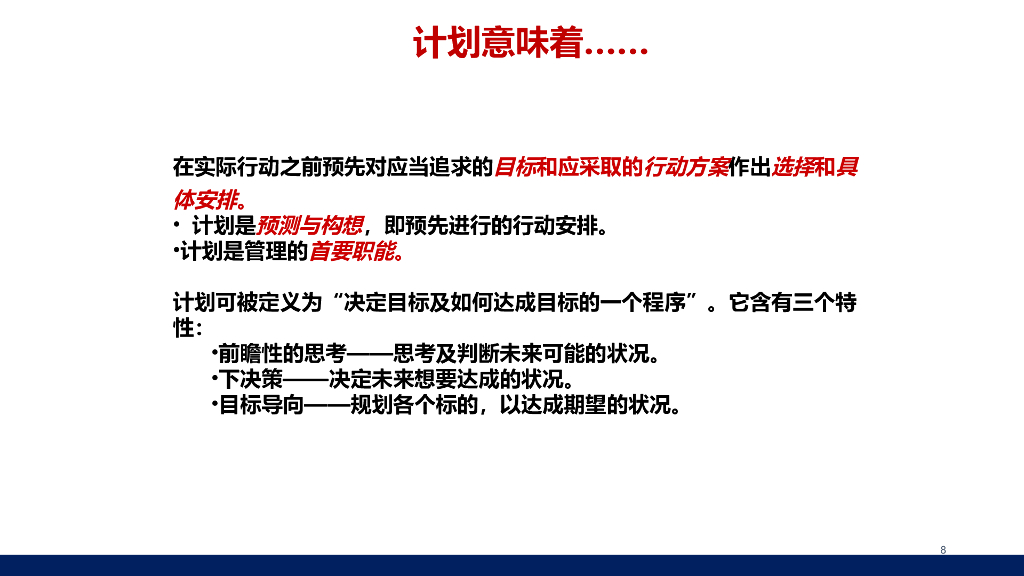 【培训课件】工作计划与时间管理_第8页
