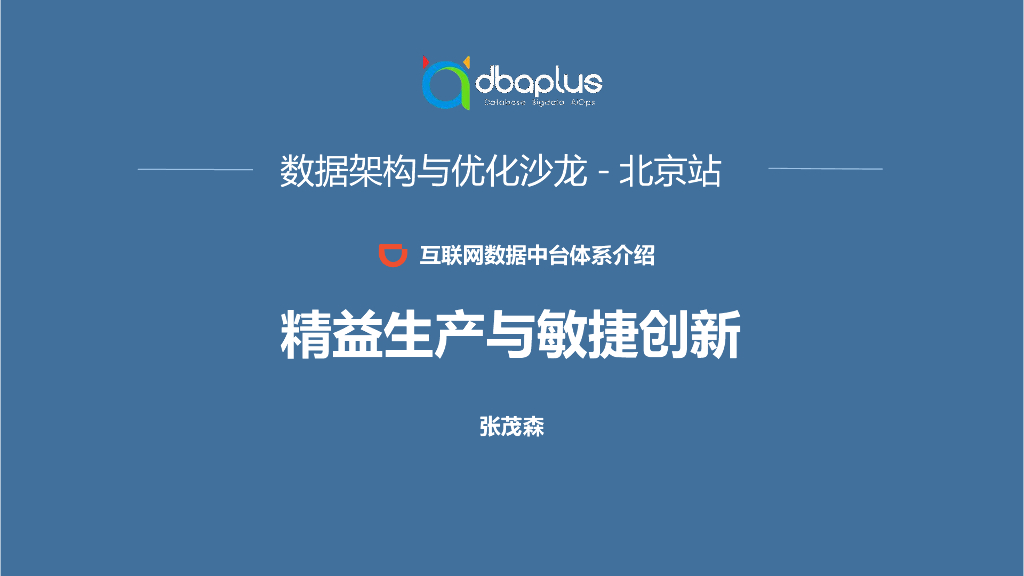 【精益生产】数据中台体系介绍：精益生产与敏捷创新