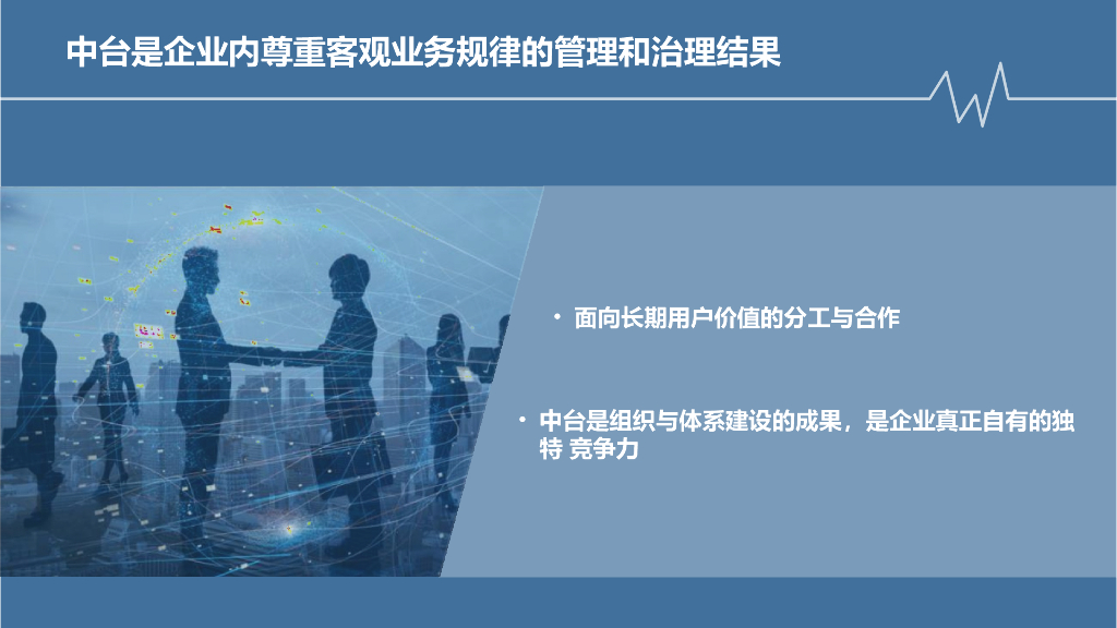 【精益生产】数据中台体系介绍：精益生产与敏捷创新_第8页