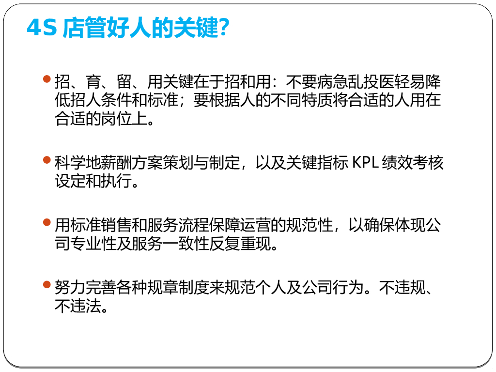 汽车4S店管理手册_第6页