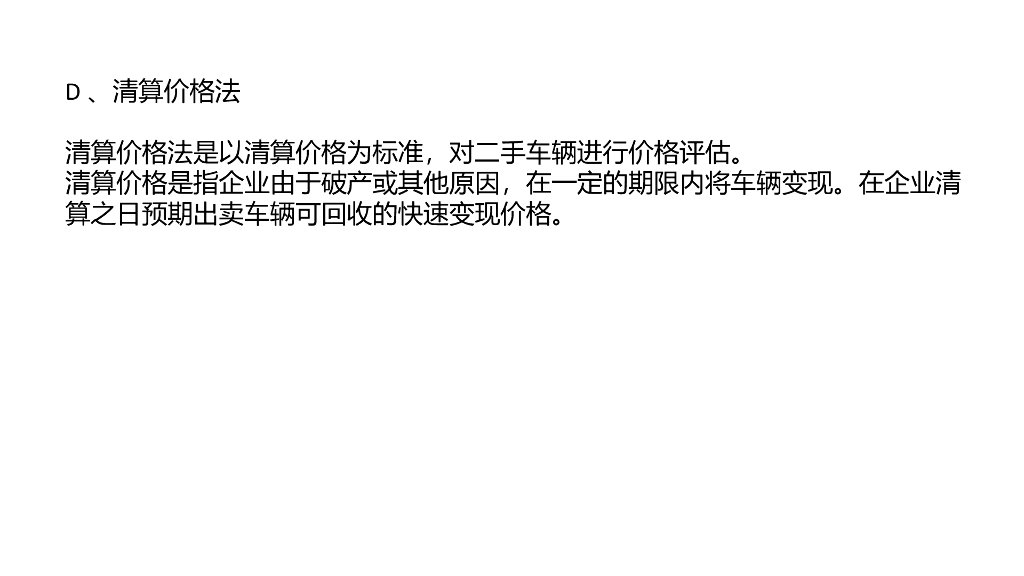 二手车收购实战_第6页