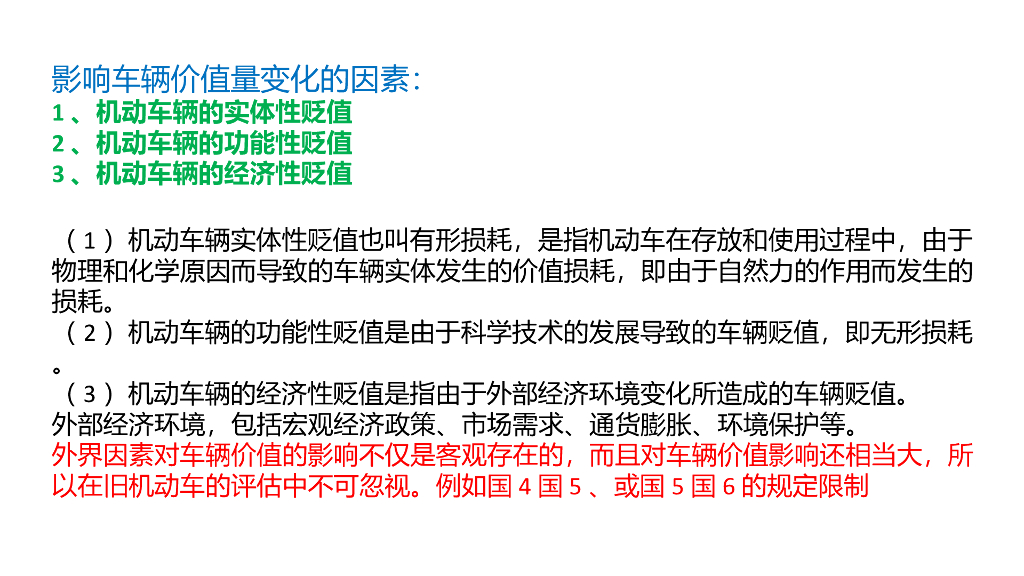 二手车收购实战_第7页