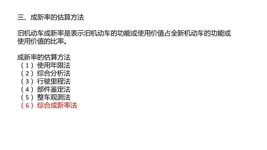 二手车收购实战_第10页