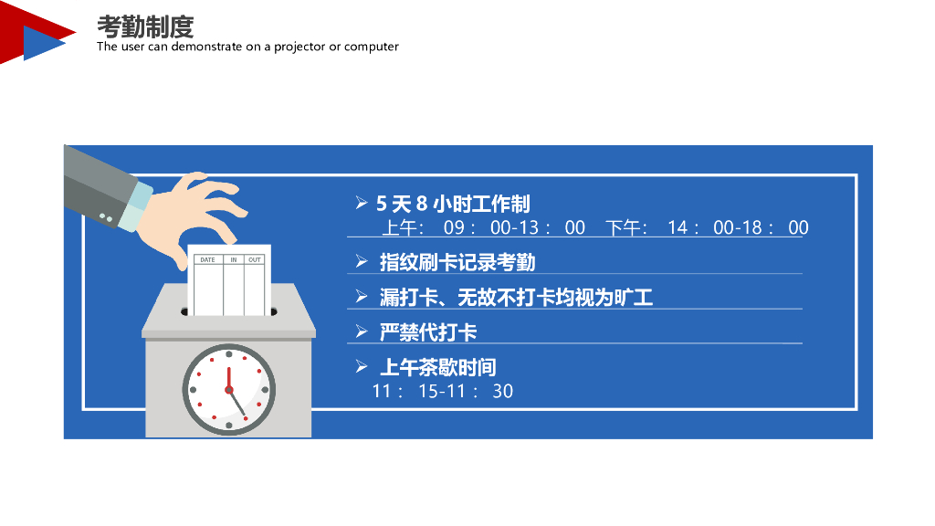 新员工入职培训手册_第6页