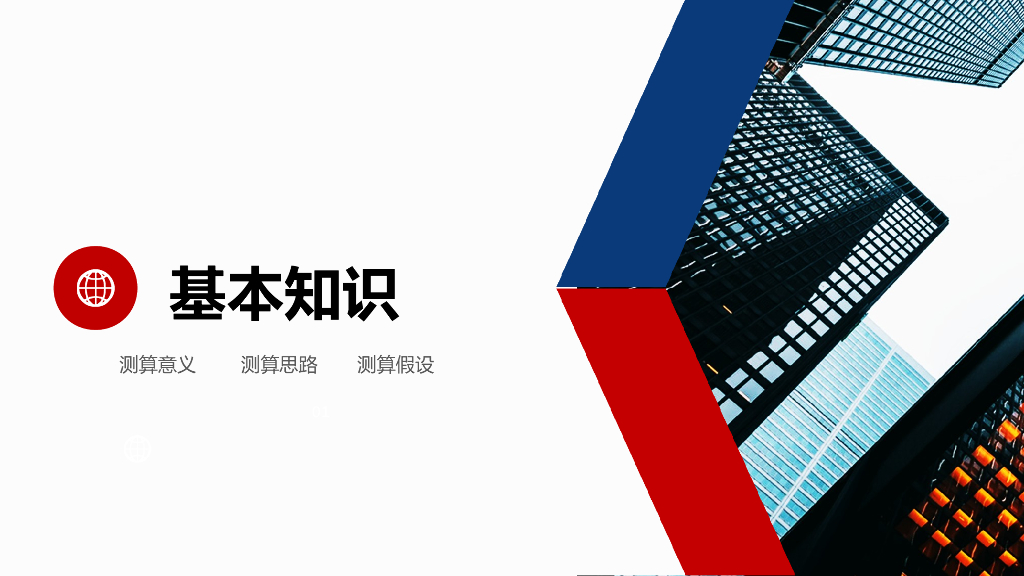 【精品培训教材】房地产开发项目经济测算方法_第7页