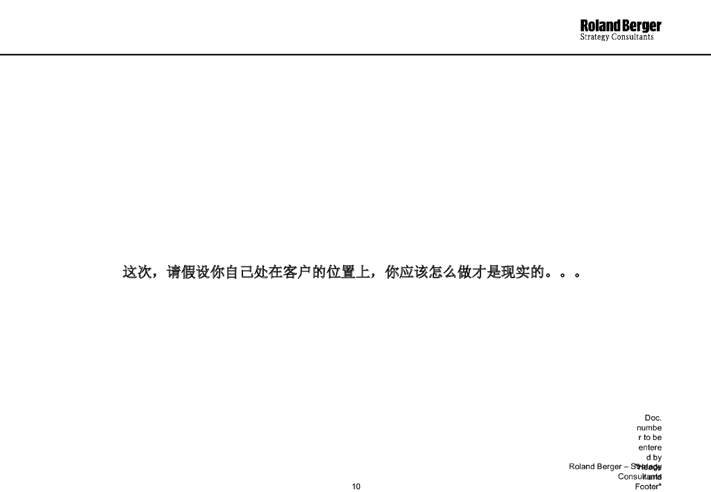 罗兰贝格：战略规划项目指导手册_第10页