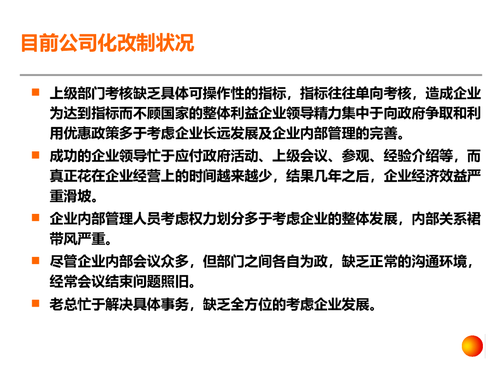 【企业领导人培训】企业变革体系、方法、模型与案例_第7页