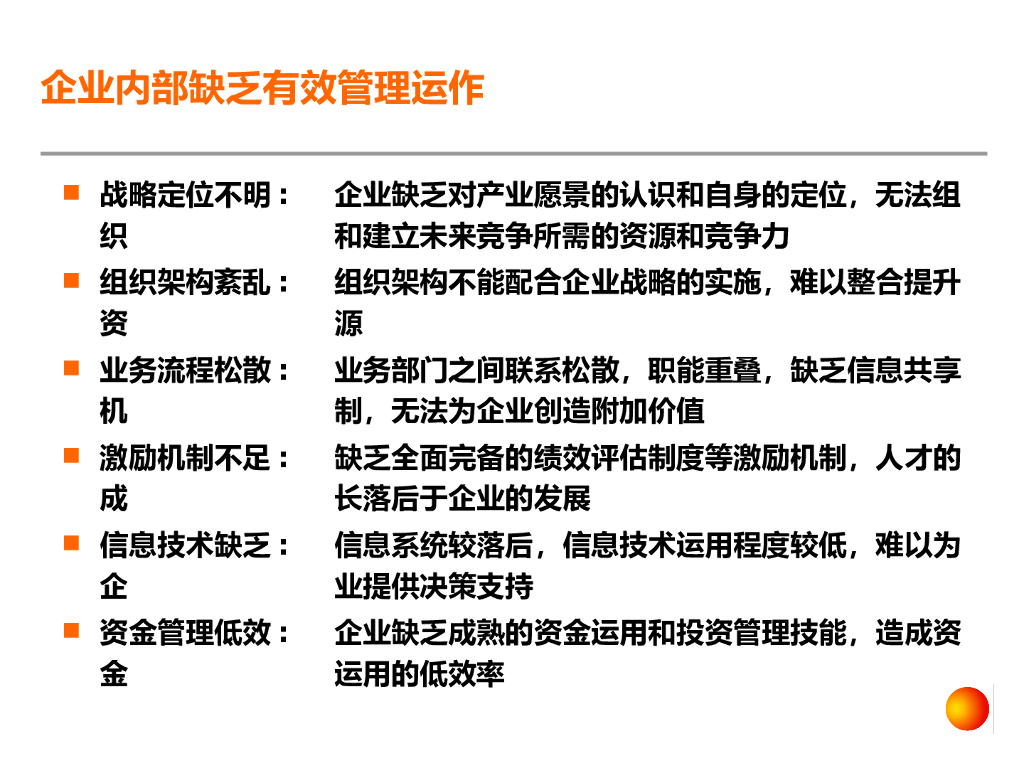 【企业领导人培训】企业变革体系、方法、模型与案例_第8页