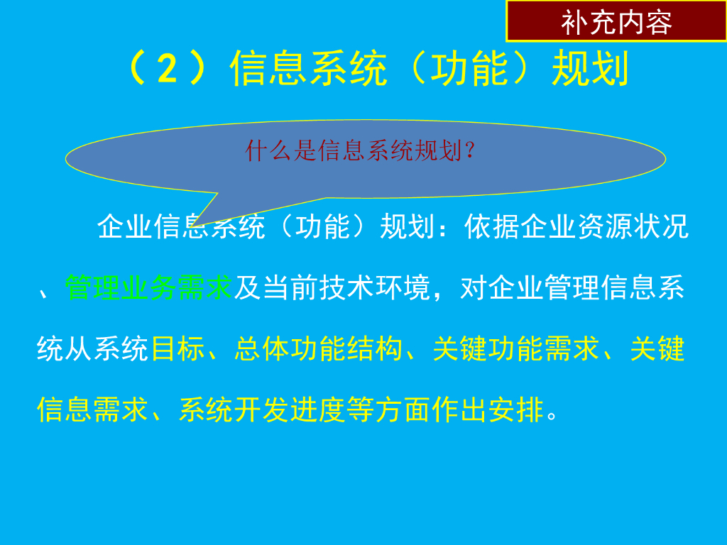 【企业IT报告】企业信息化战略规划_第6页