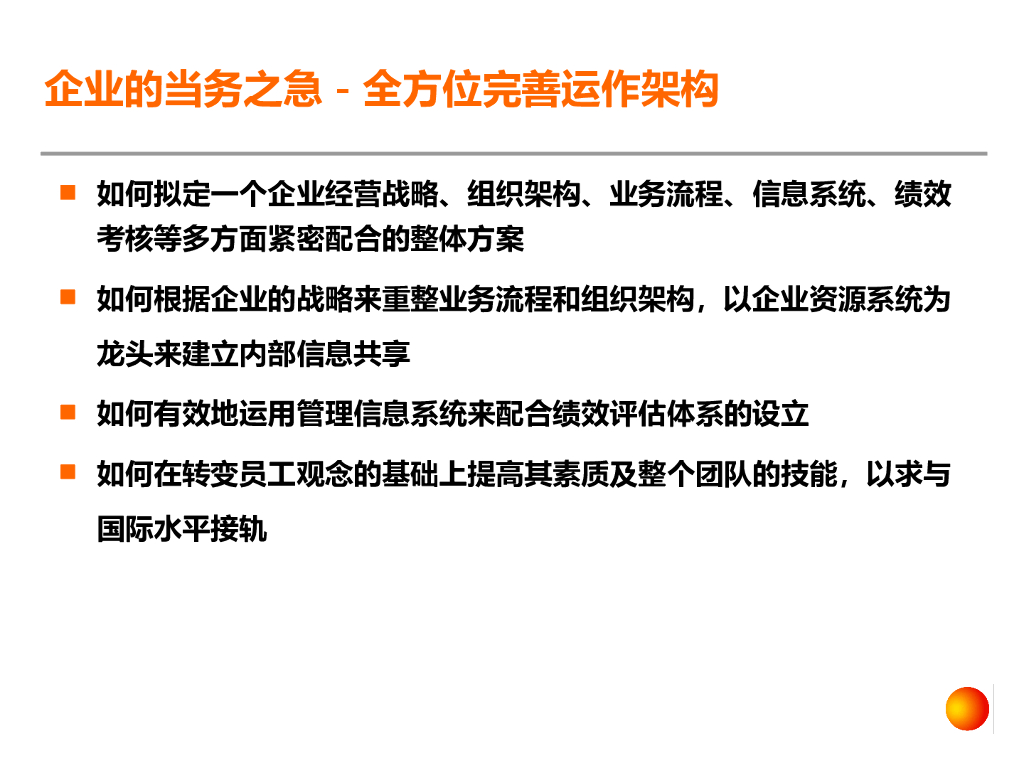 【企业领导人培训】企业变革体系、方法、模型与案例_第10页
