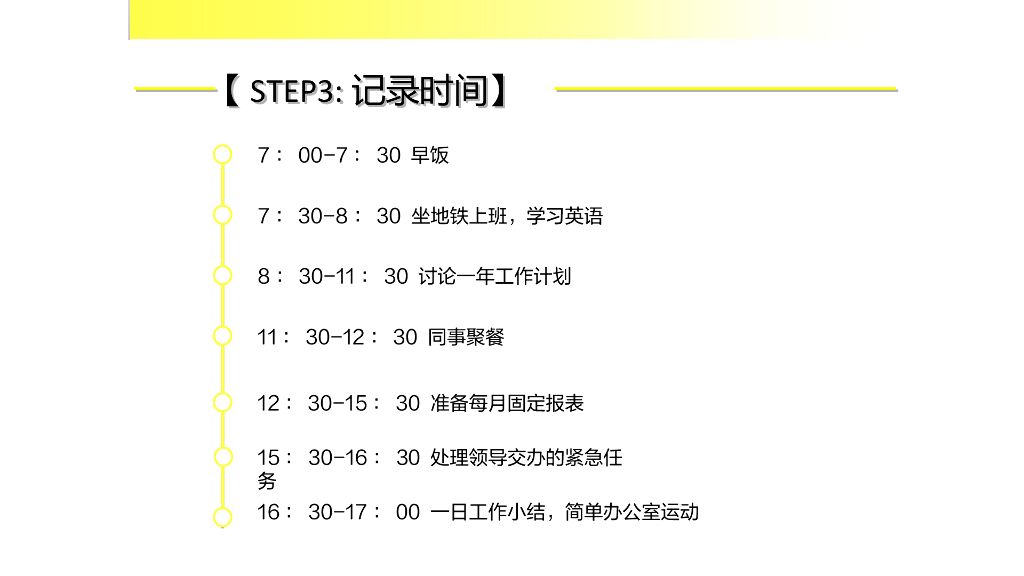 【会员免费】时间投资法，让你的年薪增加10倍_第7页