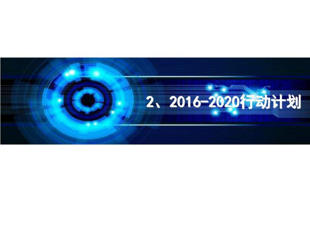 【IT战略规划报告】制造企业信息化建设战略规划报告_第7页