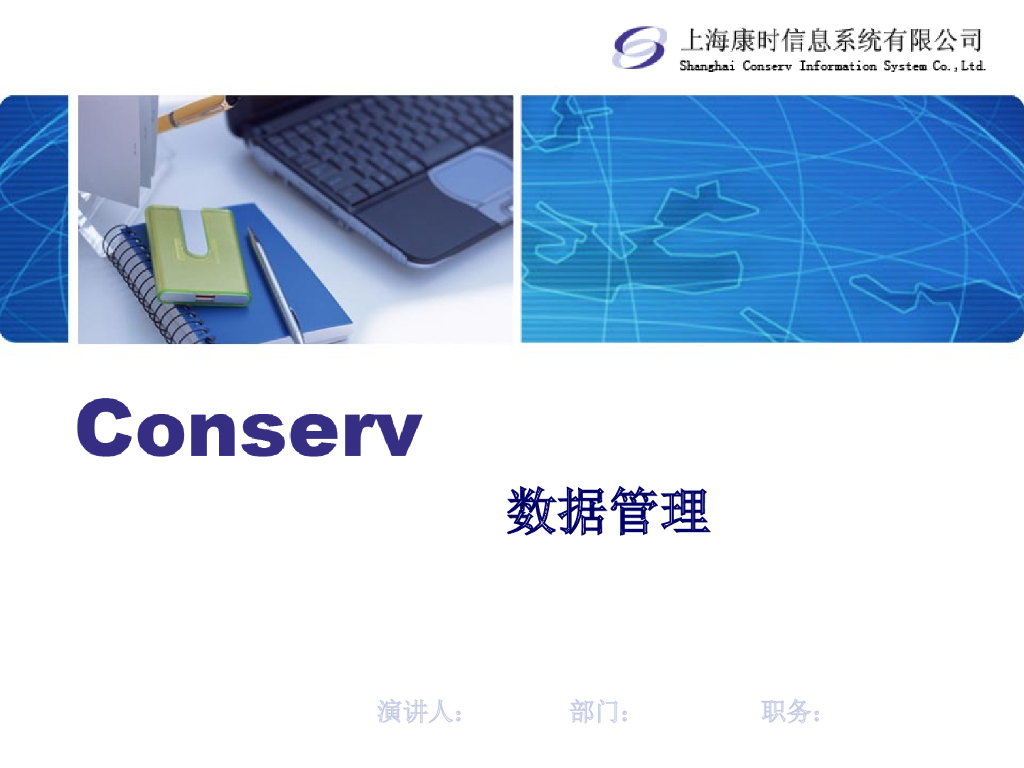 【企业IT实务】数据管理