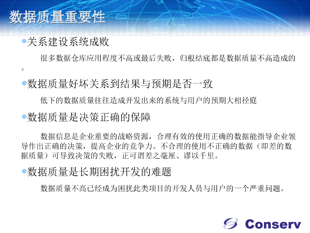 【企业IT实务】数据管理_第8页