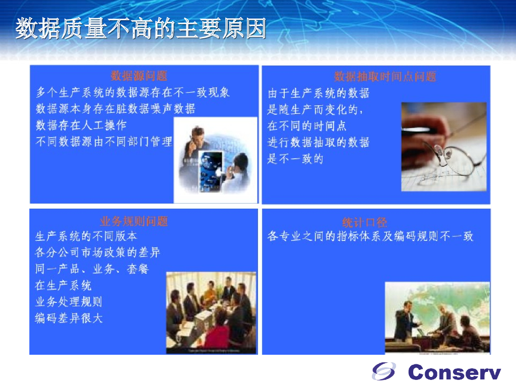 【企业IT实务】数据管理_第9页