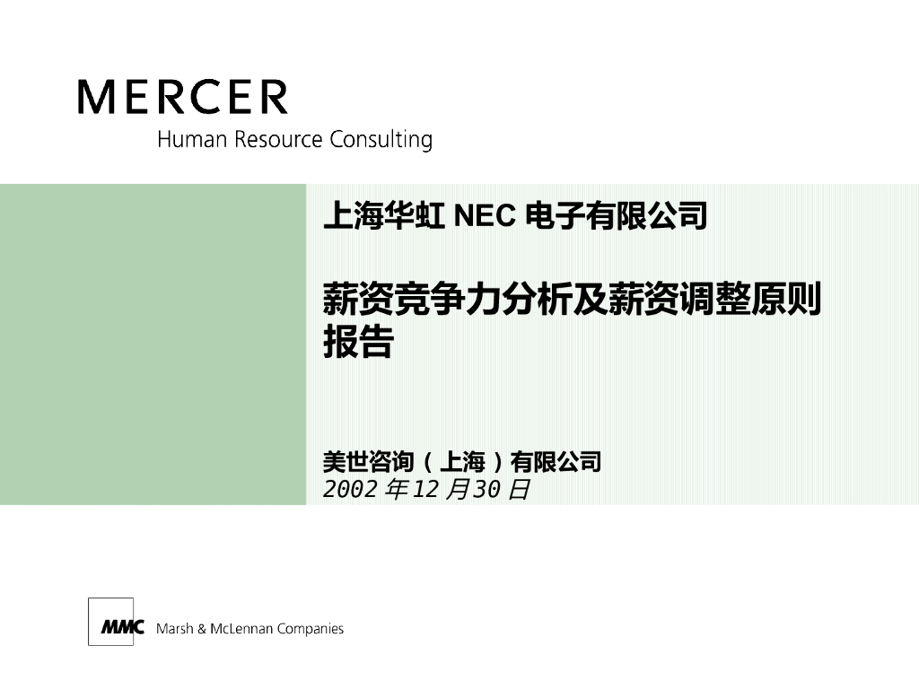 XX科技公司薪资竞争力分析及薪资调整原则报告