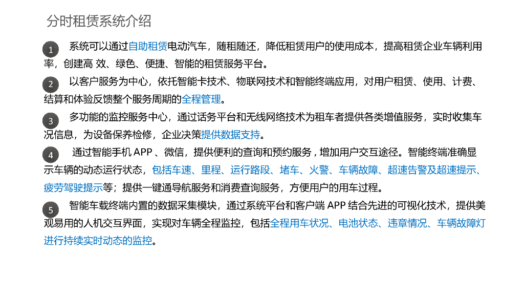 共享汽车分时租赁解决方案_第6页
