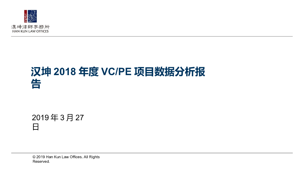 【会员免费】VC/PE项目数据分析报告