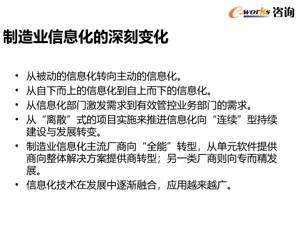 IT战略规划方法介绍_第9页