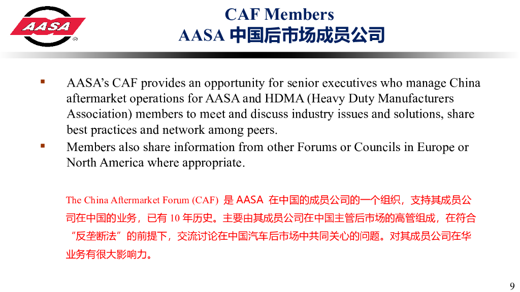 中美独立汽车后市场的挑战分析_第9页